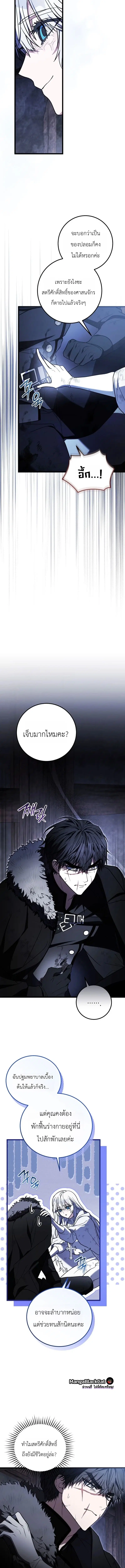 The Regressor and the Blind Saintess – ผู้ย้อนเวลากับนักบุญตาบอด ตอนที่ 1 หน้า 13