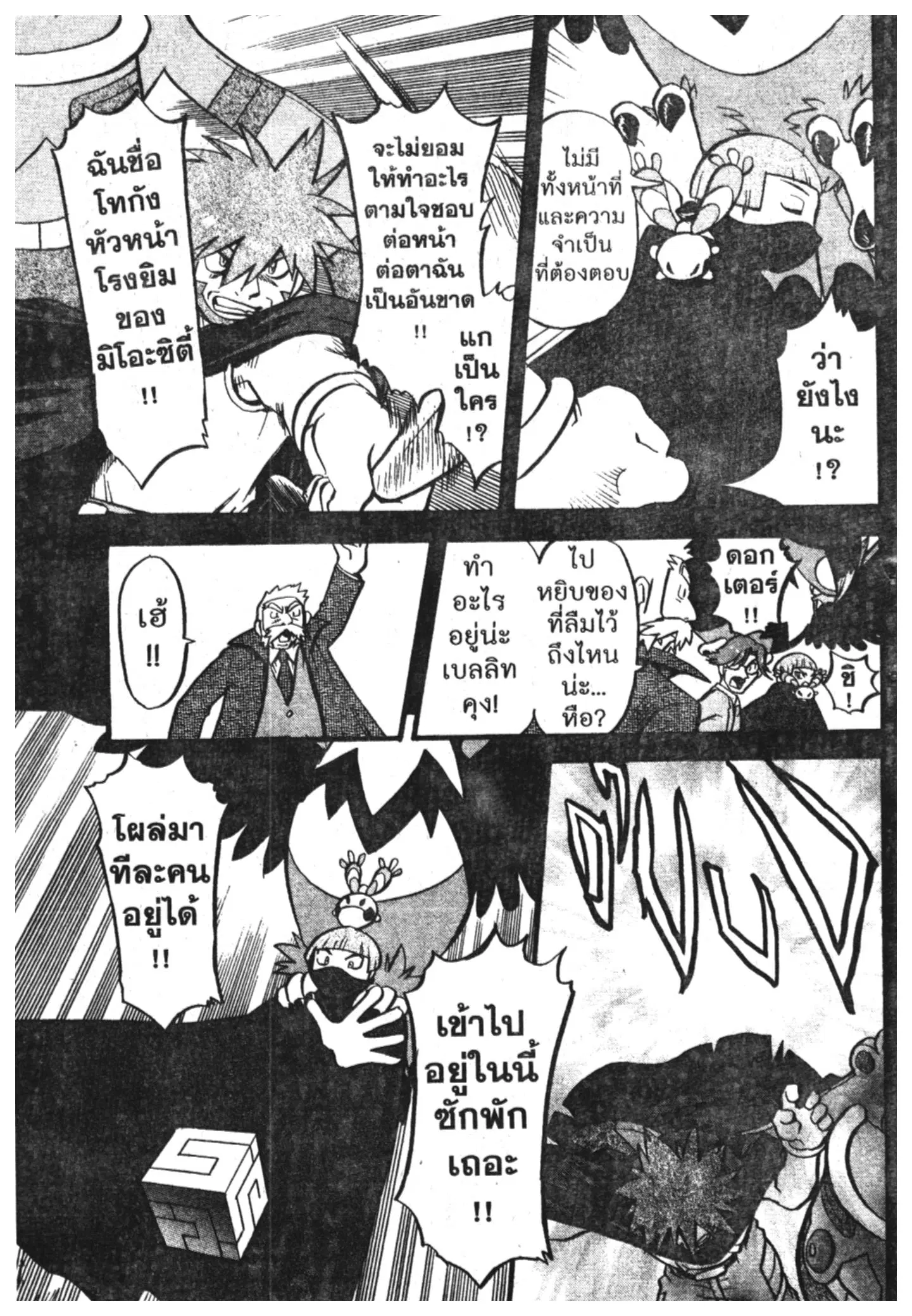 Pokémon ตอนที่ 375 หน้า 11