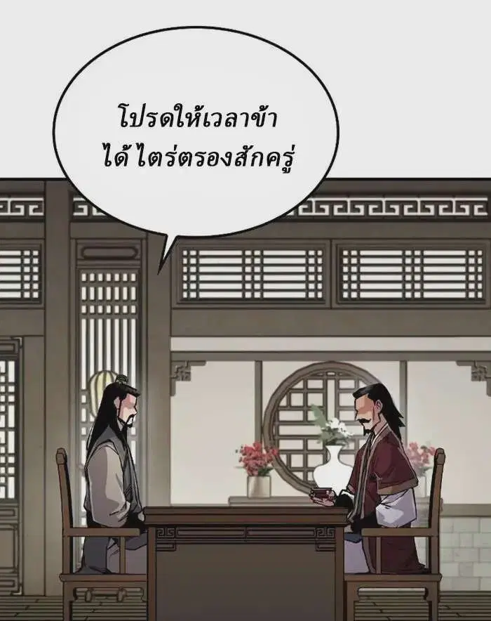 Reborn As The Heavenly Demon ตอนที่ 108 หน้า 30