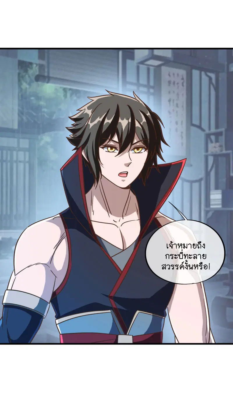 Peerless Battle Spirit ตอนที่ 670 หน้า 29