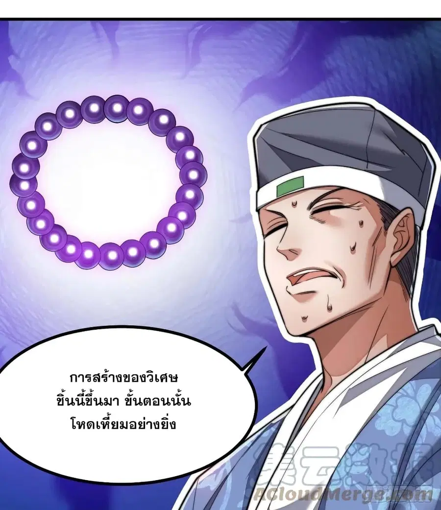 I’m Really Not the Son of Luck ตอนที่ 20 หน้า 27