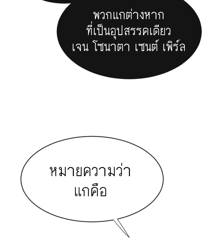 Superhuman Era ตอนที่ 69 หน้า 107