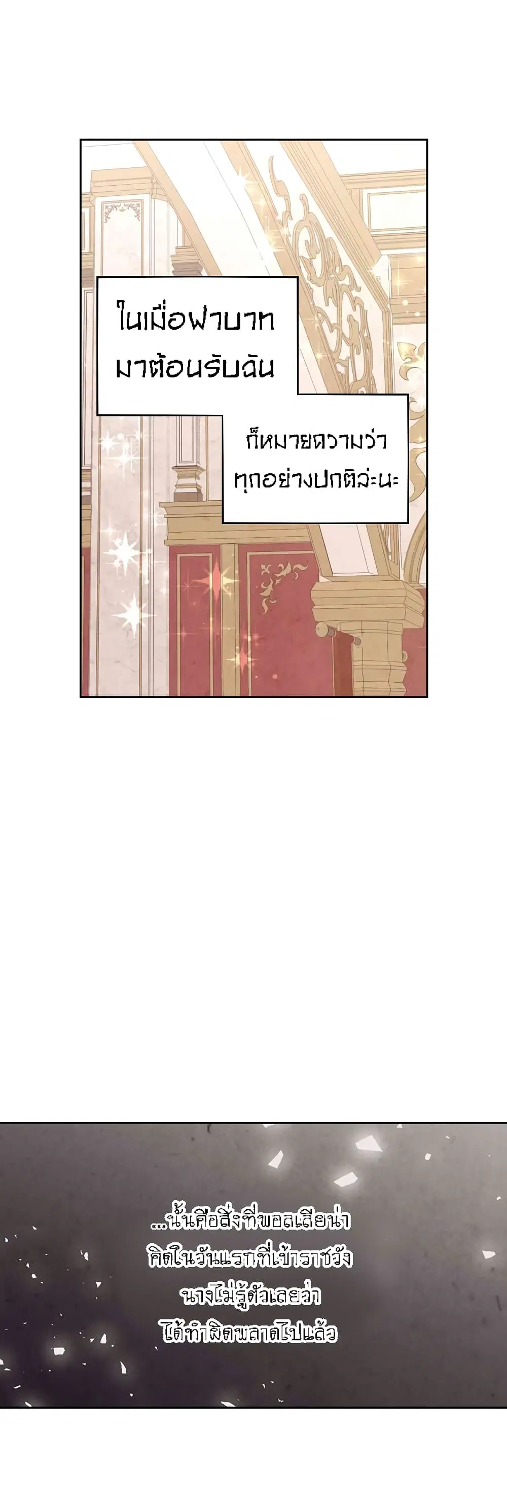The Knight and Her Emperor ตอนที่ 62 หน้า 30