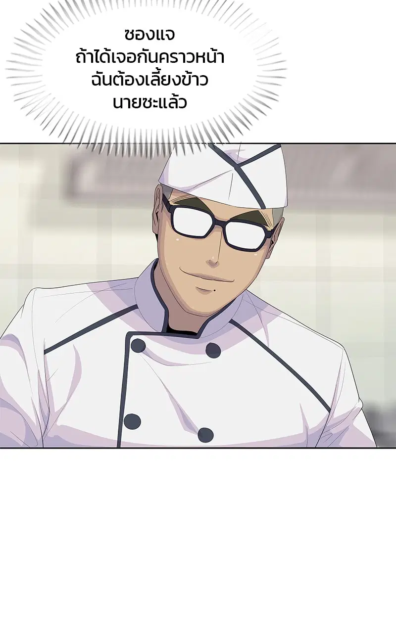 Kitchen Soldier ตอนที่ 189 หน้า 27