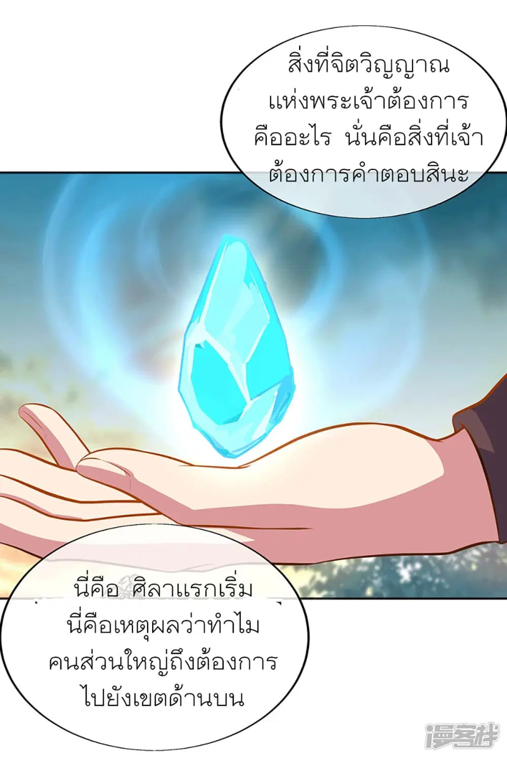 Peerless Battle Spirit (Tian Cang Zi Dongman) ตอนที่ 278 หน้า 25