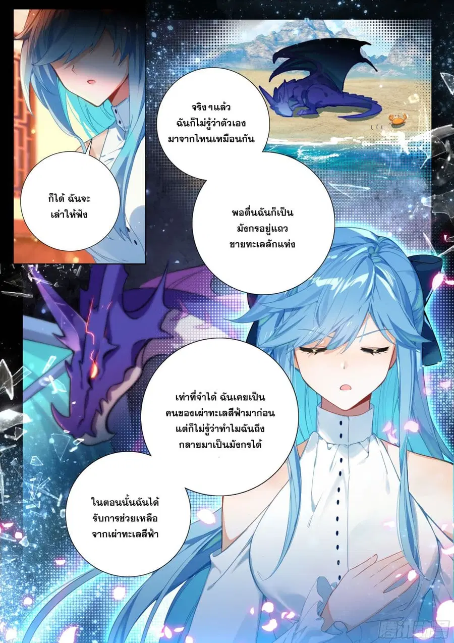 Douluo Dalu IV ตอนที่ 414 หน้า 9