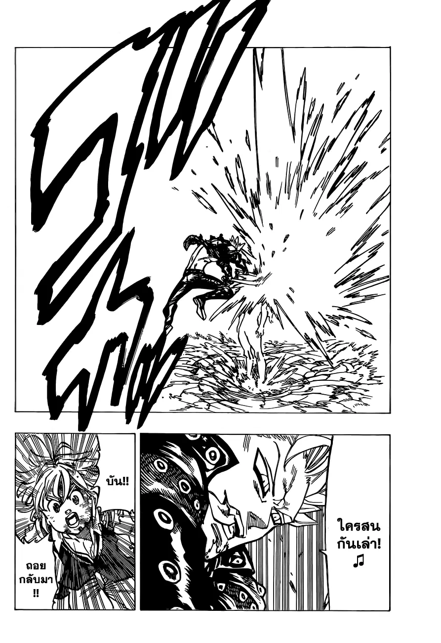 Nanatsu no Taizai ตอนที่ 93 หน้า 16