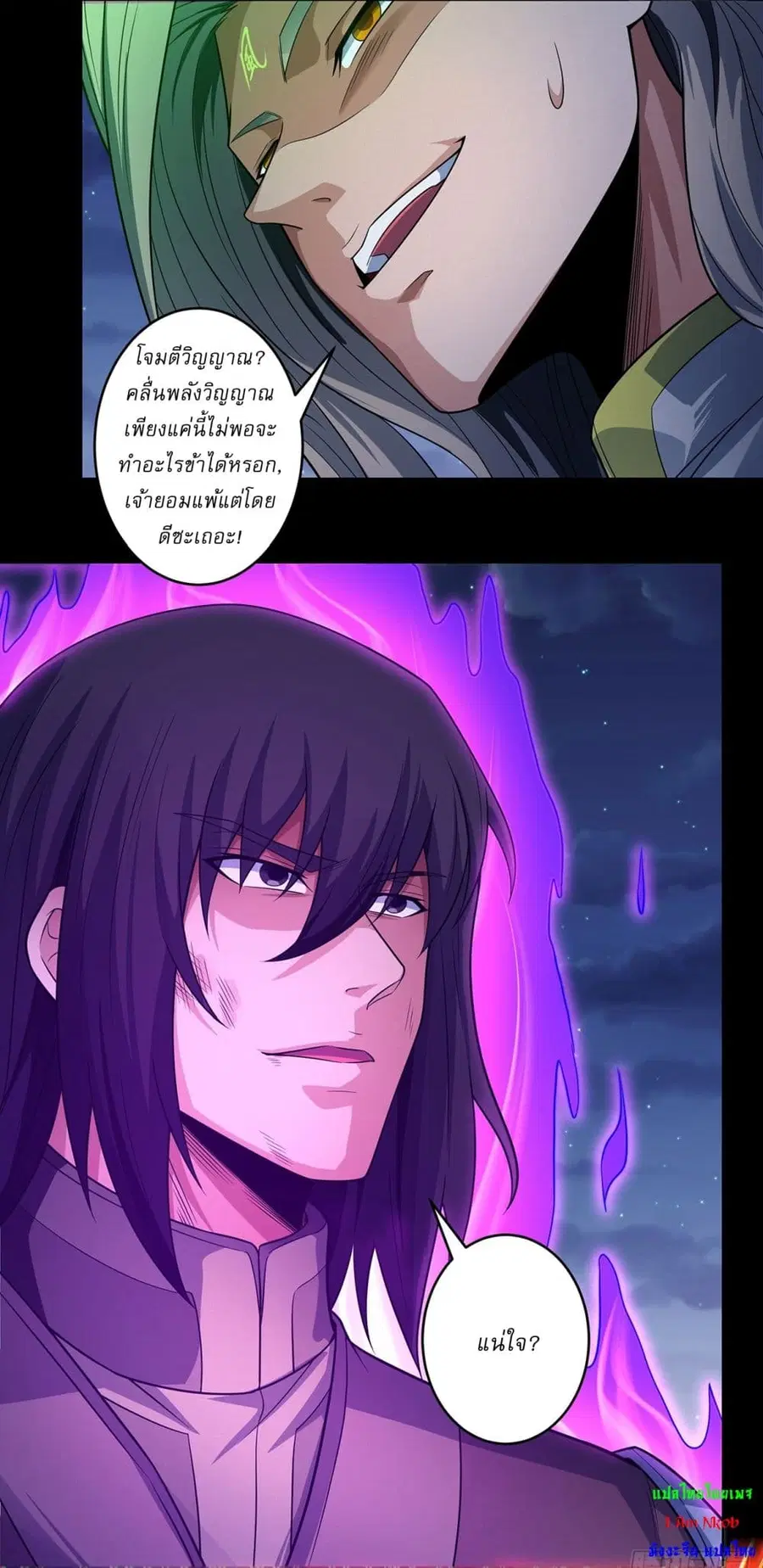 God of Martial Arts ตอนที่ 645 หน้า 10