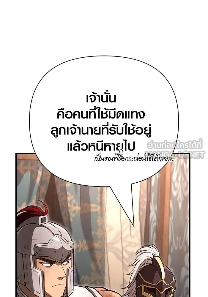 Surviving the Game as a Barbarian เอาชีวิตรอดในเกมฉบับคนเถื่อน ตอนที่ 140 หน้า 45