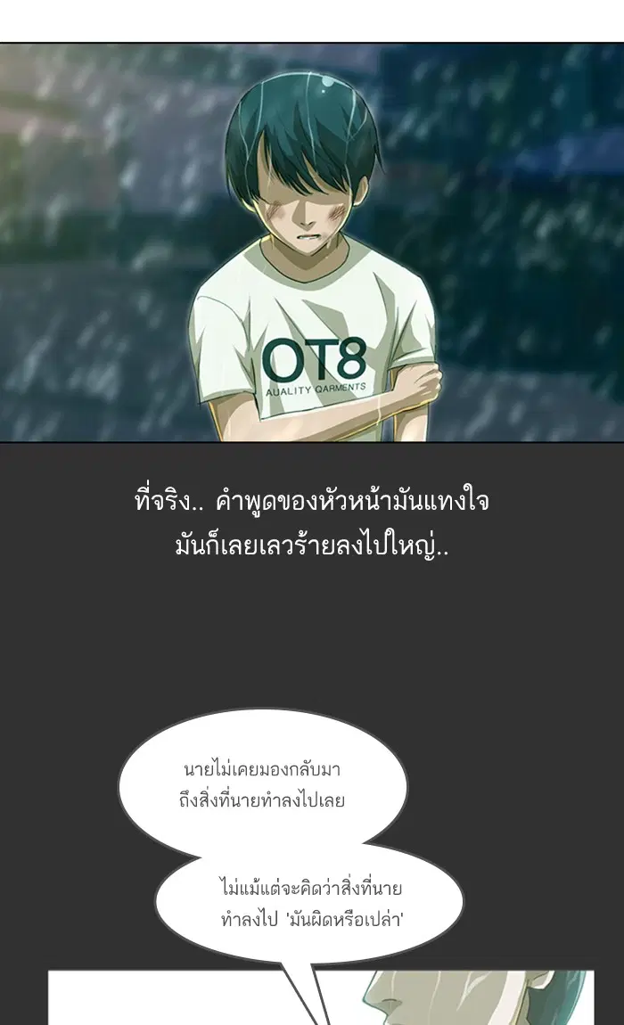 Random Chat ตอนที่ 46 หน้า 89