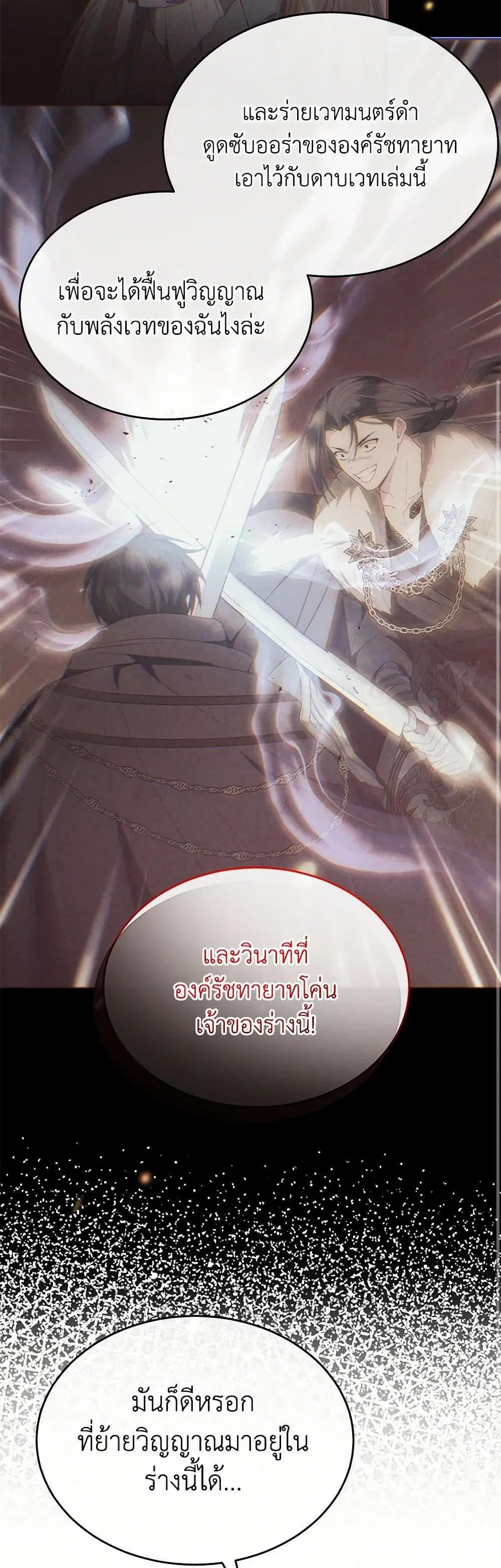 The Real Daughter Is Back ตอนที่ 138 หน้า 9