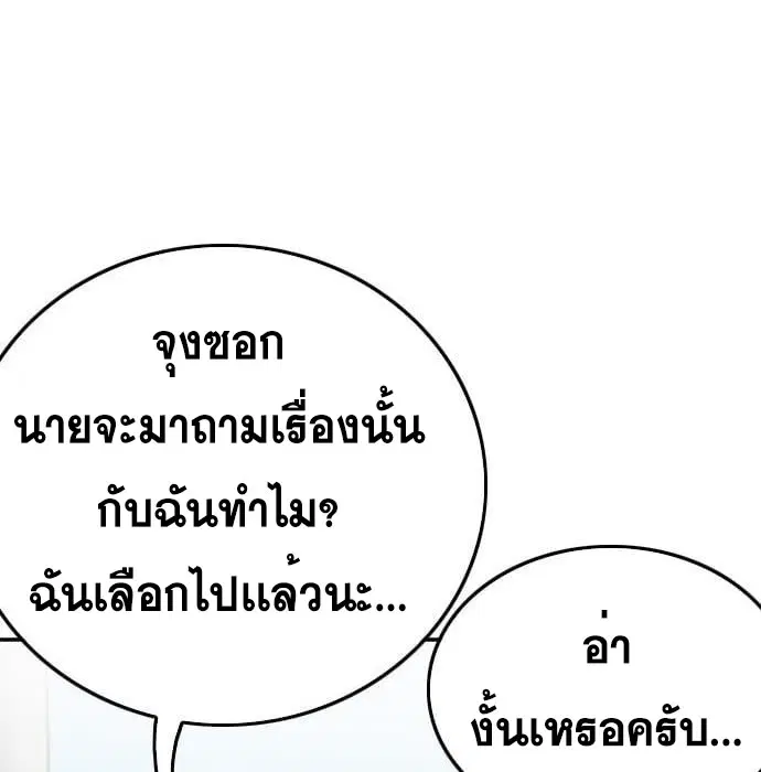 Bad Guy ตอนที่ 138 หน้า 106