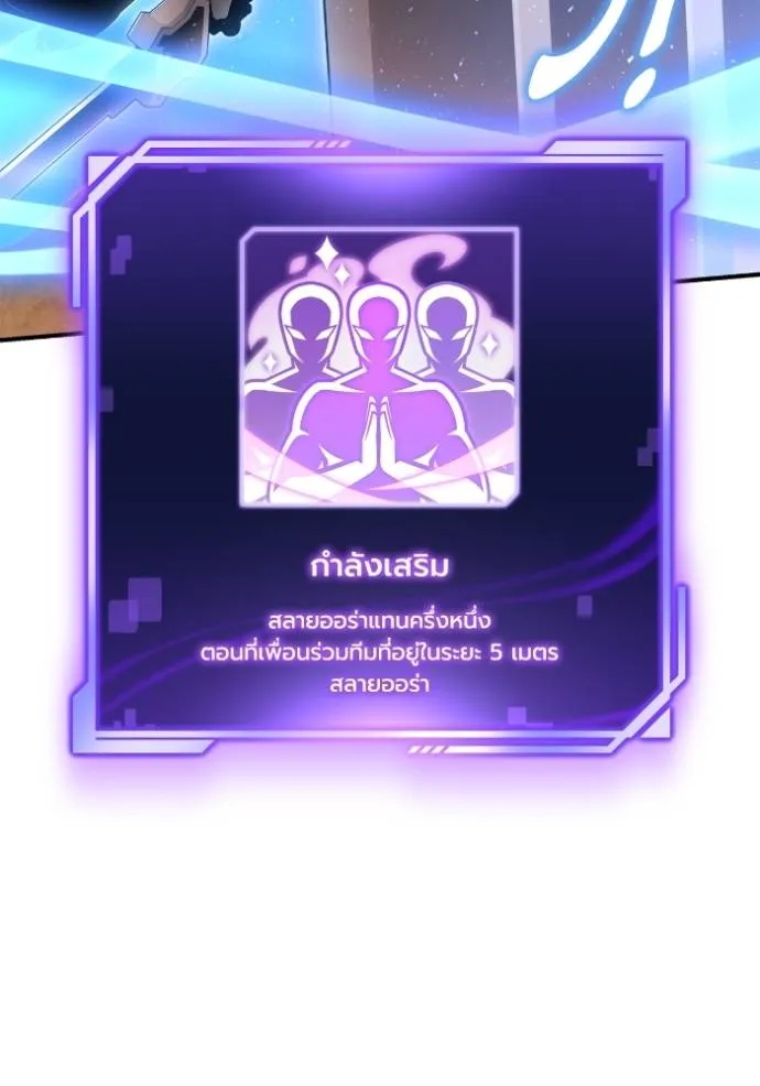 Superhuman Battlefield เกมของยอดมนุษย์ ตอนที่ 115 หน้า 118