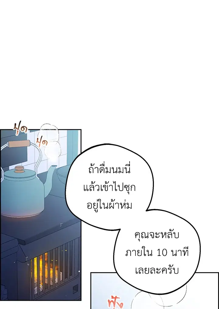 The Villainess Is Shy In Receiving Love – นางร้ายขี้อายเมื่อได้รับความรัก ตอนที่ 19 หน้า 1