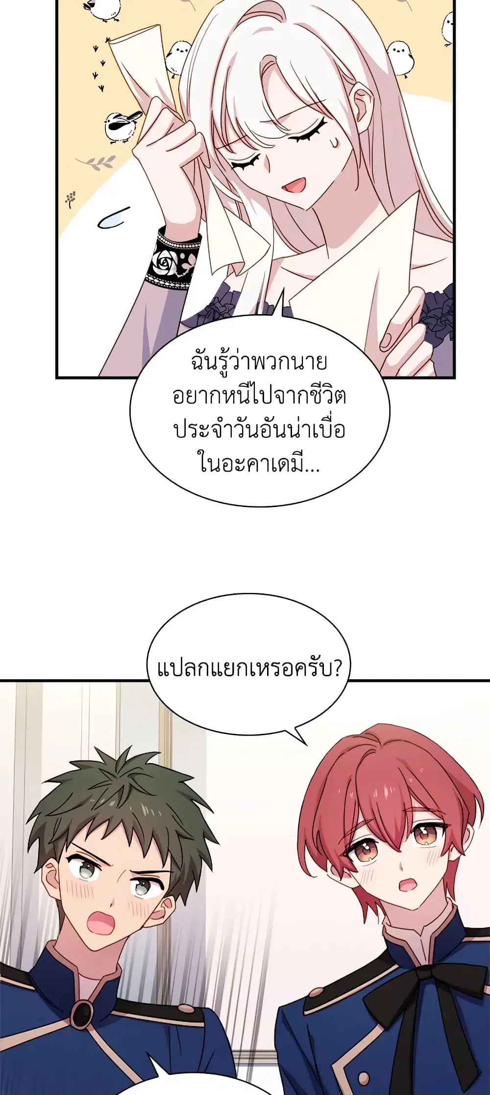 The Lady Needs a Break ตอนที่ 29 หน้า 26