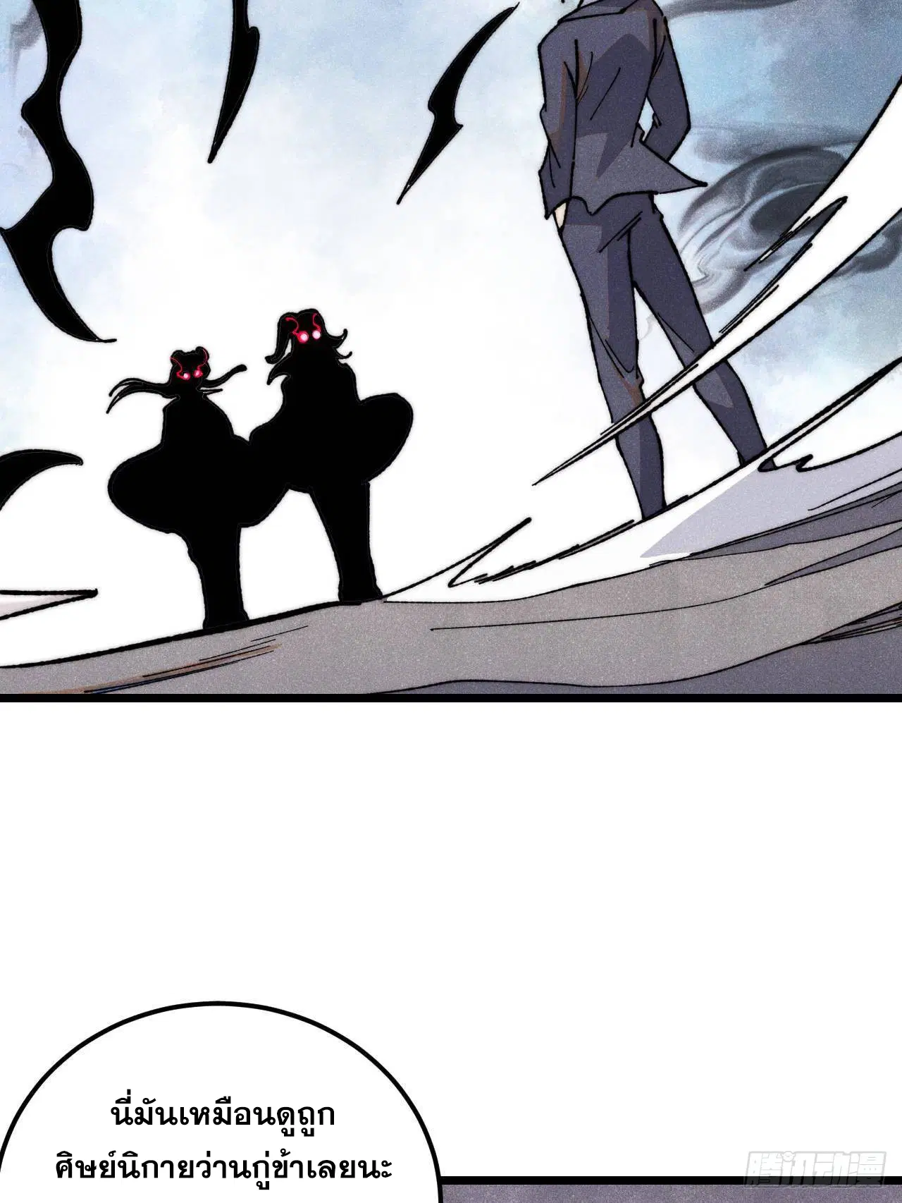 All Hail the Sect Leader ตอนที่ 339 หน้า 7