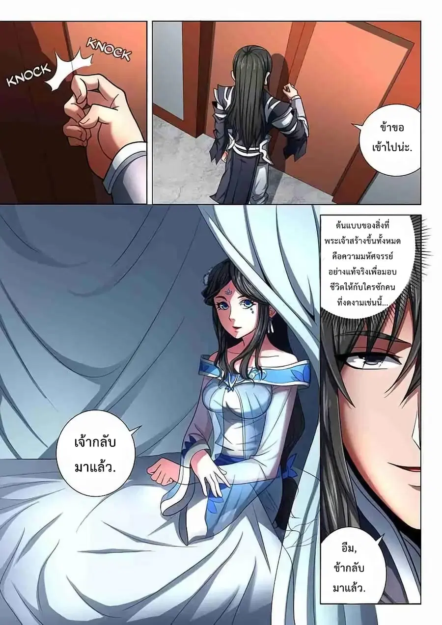 God of Martial Arts ตอนที่ 212 หน้า 4