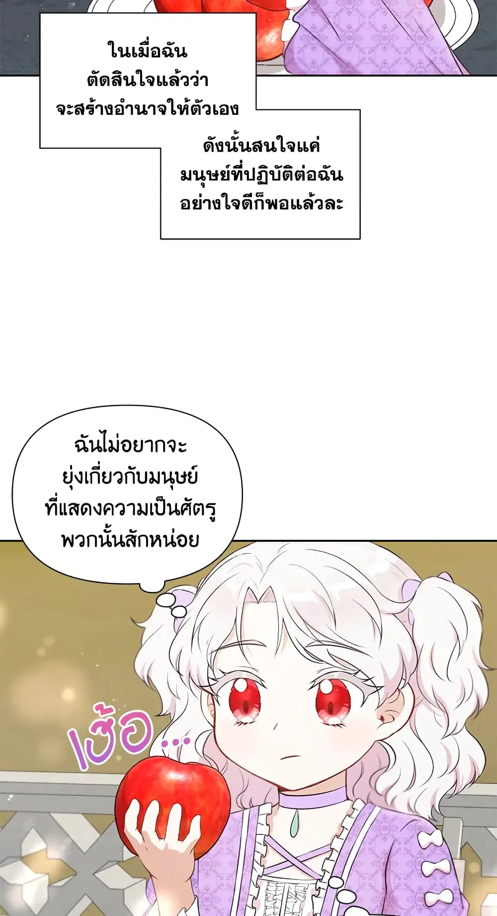 The Wicked Little Princess ตอนที่ 19 หน้า 34