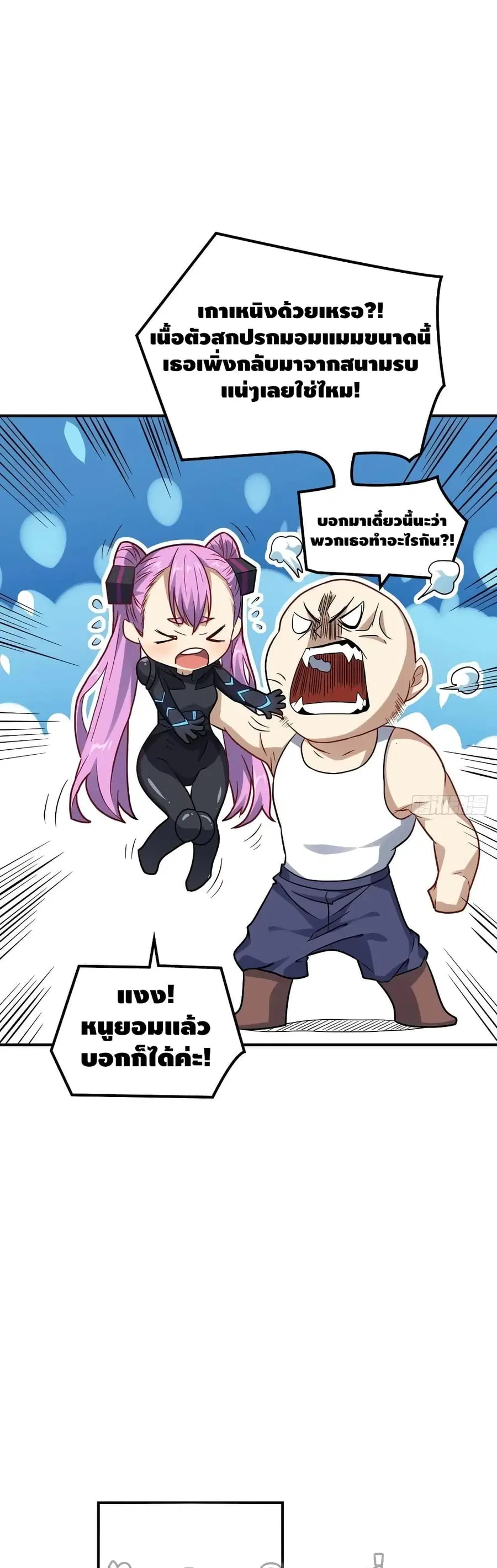 High Energy Strikes ตอนที่ 121 หน้า 6