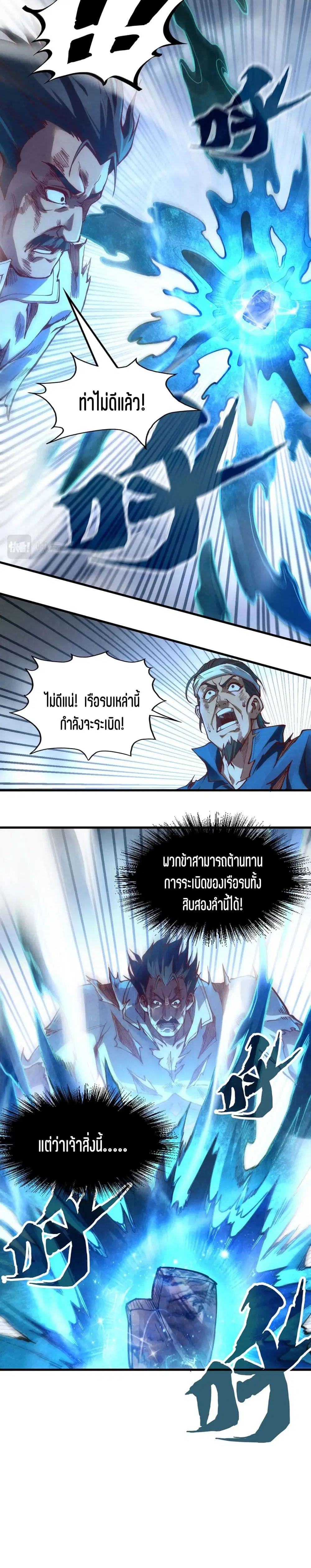 The Eternal Supreme ตอนที่ 161 หน้า 18