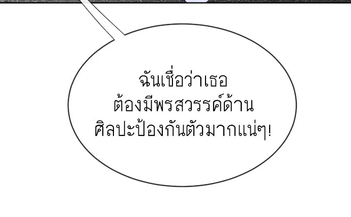Superhuman Era ตอนที่ 20 หน้า 88