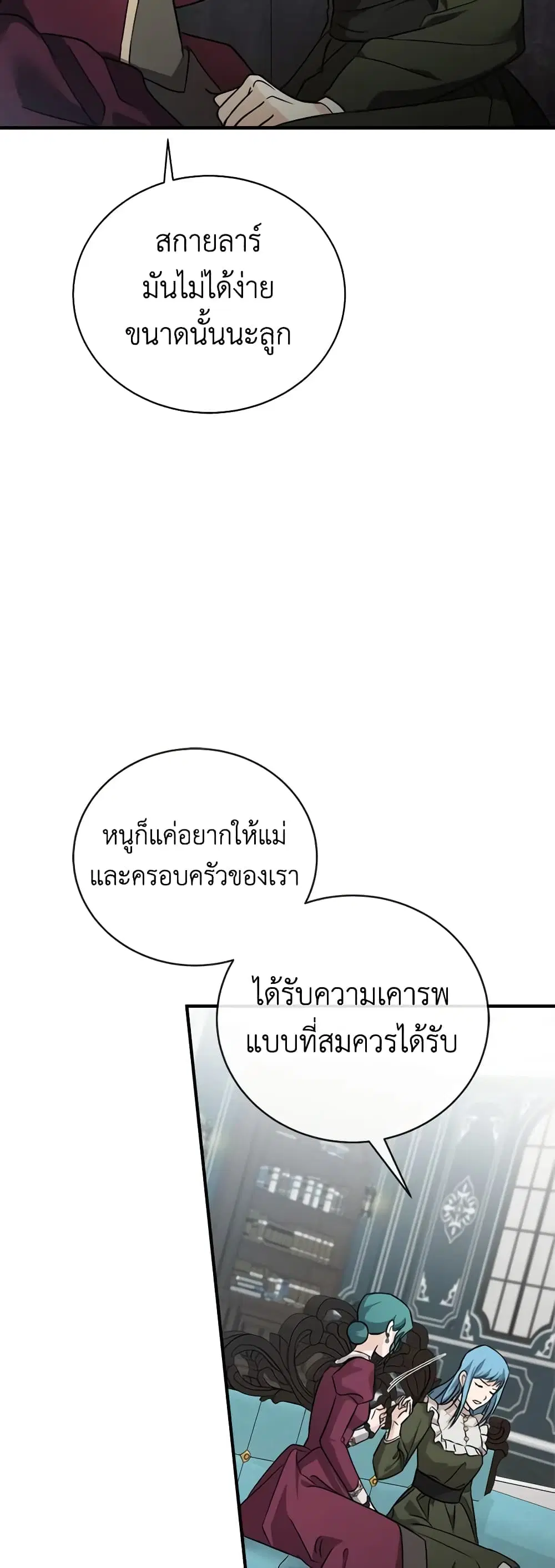 The Villainess Lives Again ตอนที่ 156 หน้า 47