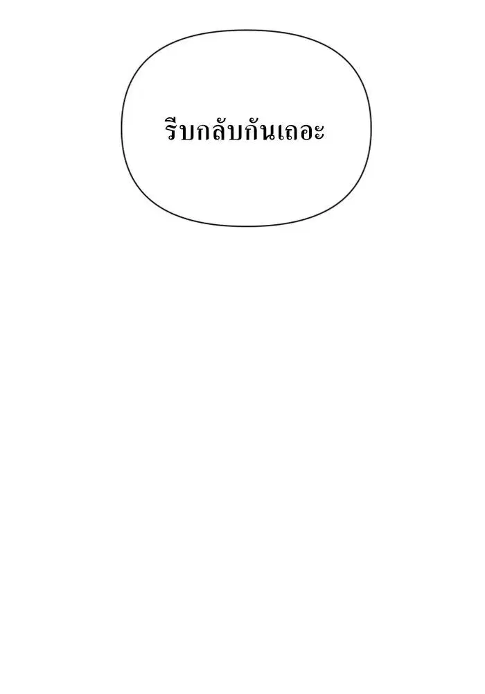 Your Throne ตอนที่ 119 หน้า 84