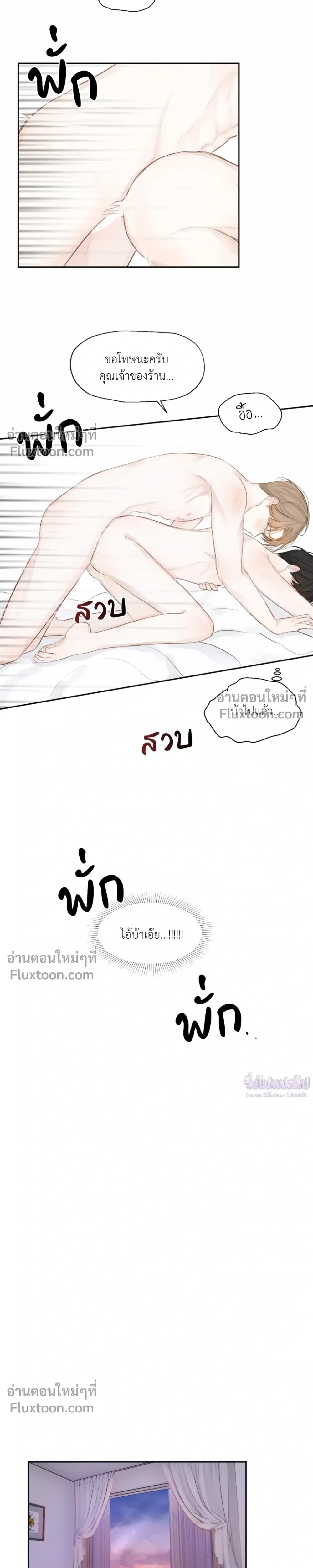 Love Letter Suspect – จดหมายรักลุ้นเลิฟ ตอนที่ 3 หน้า 7