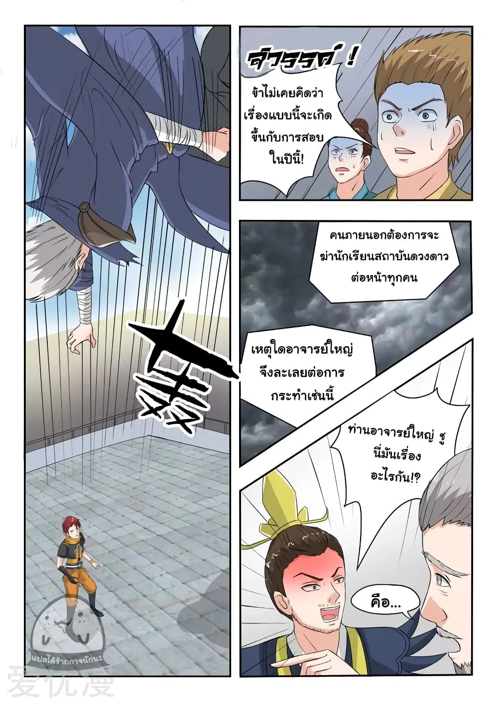 Martial Master ตอนที่ 111 หน้า 7