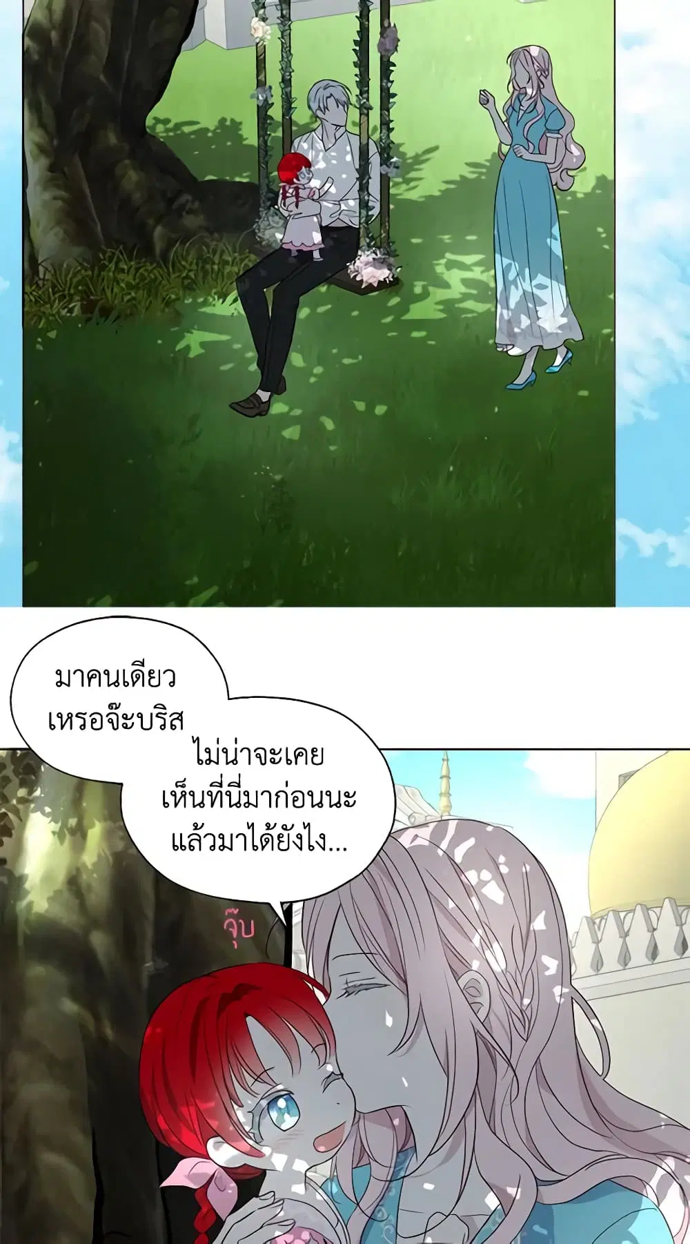 Seduce the Villain’s Father ตอนที่ 96 หน้า 29