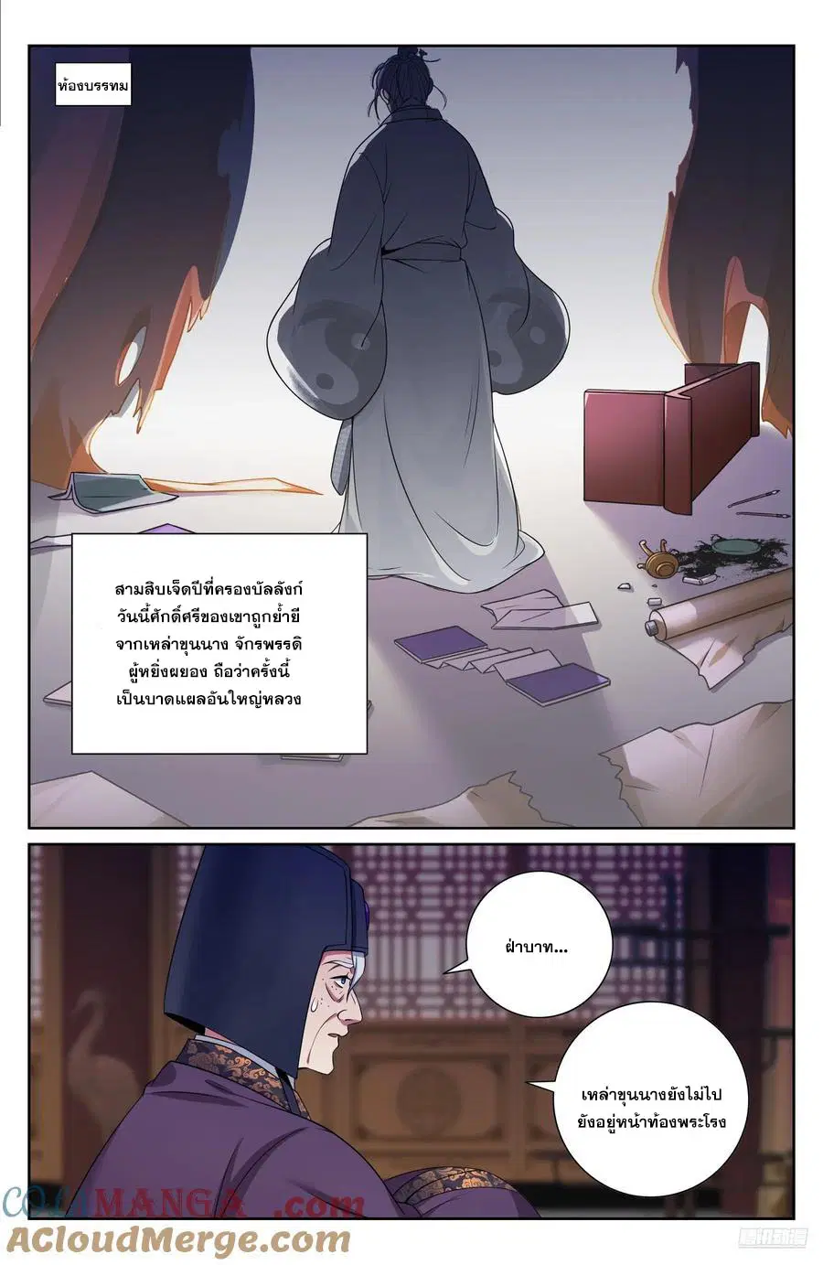 Nightwatcher ตอนที่ 483 หน้า 6