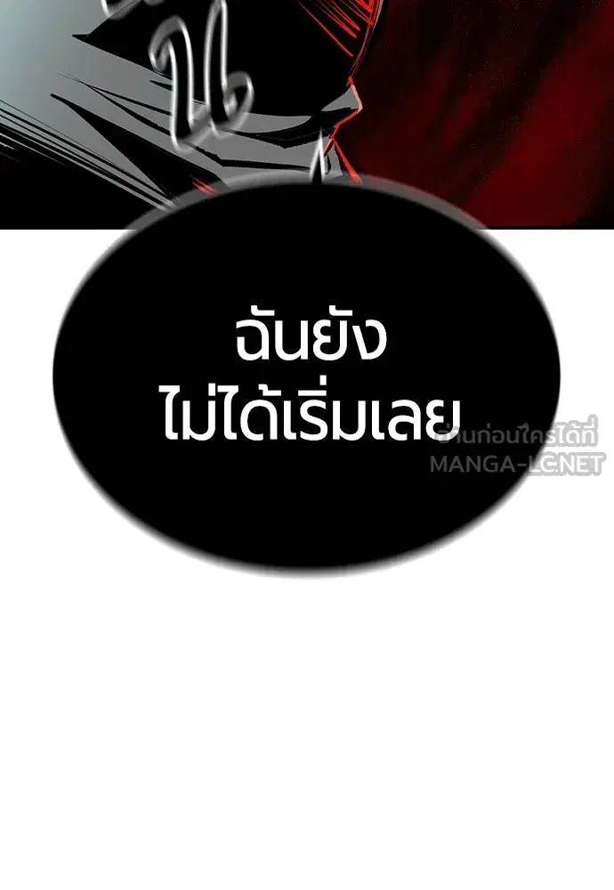 Jungle Juice ตอนที่ 150 หน้า 131