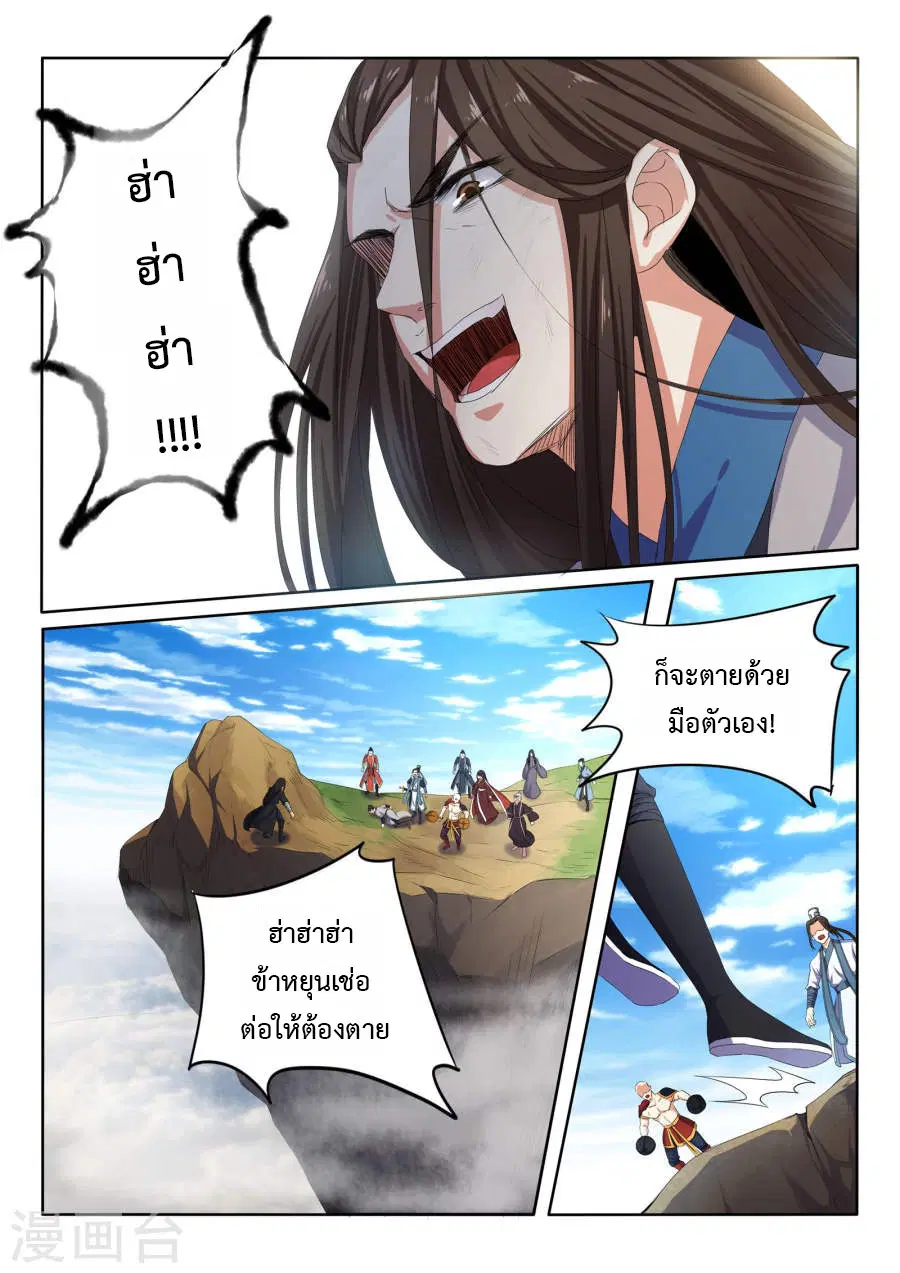 Against the Gods ตอนที่ 1 หน้า 22
