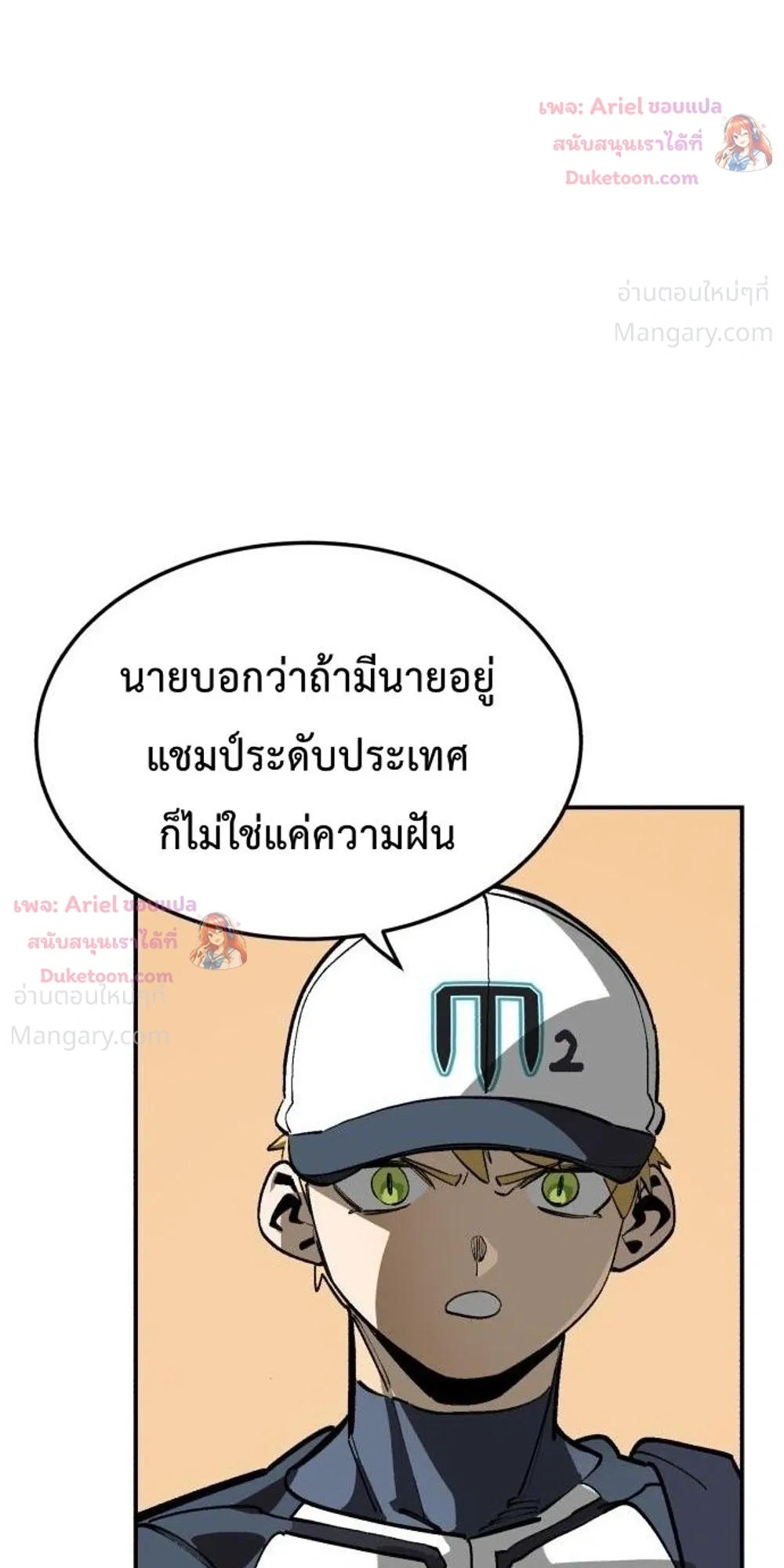 Winning Shot! – ลูกสู่ฝัน! ตอนที่ 130 หน้า 16