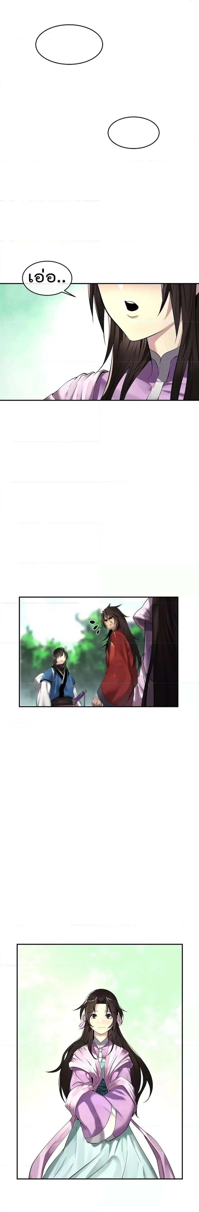Volcanic Age ตอนที่ 70 หน้า 9