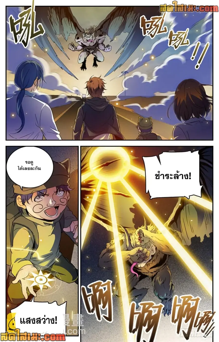 Versatile Mage ตอนที่ 408 หน้า 7