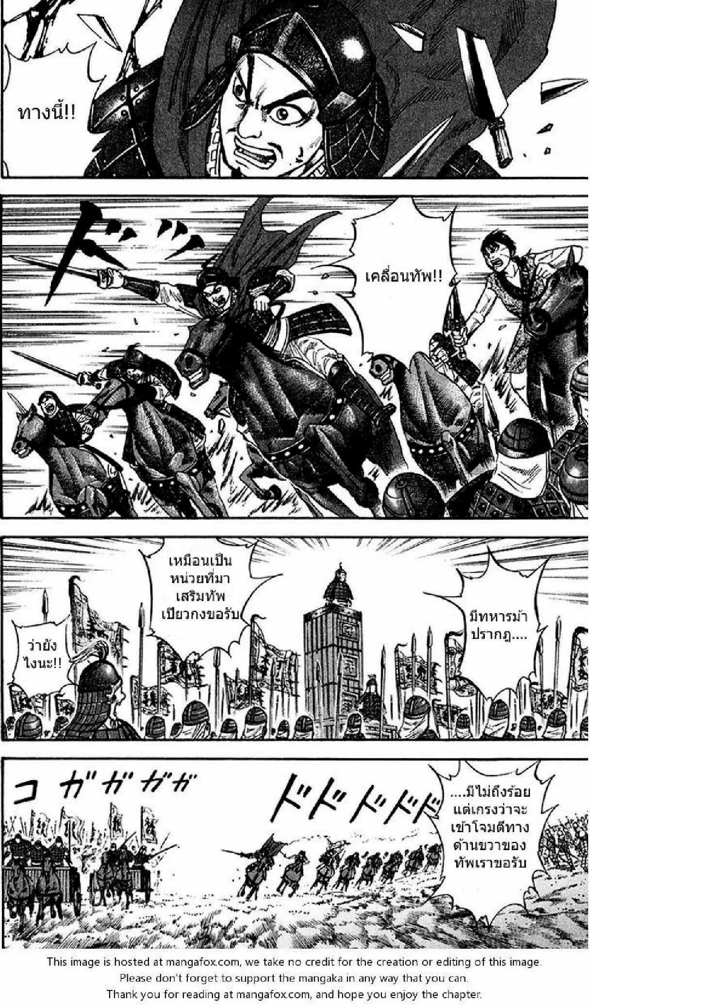 Kingdom ตอนที่ 69 หน้า 9