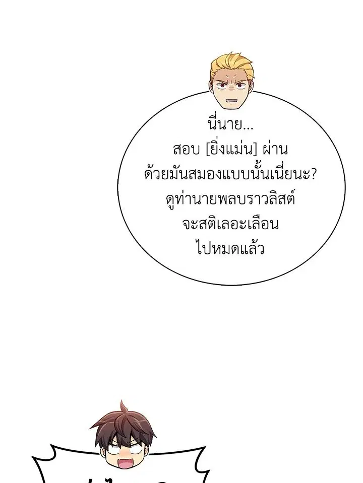Arcane Sniper ตอนที่ 160 หน้า 11