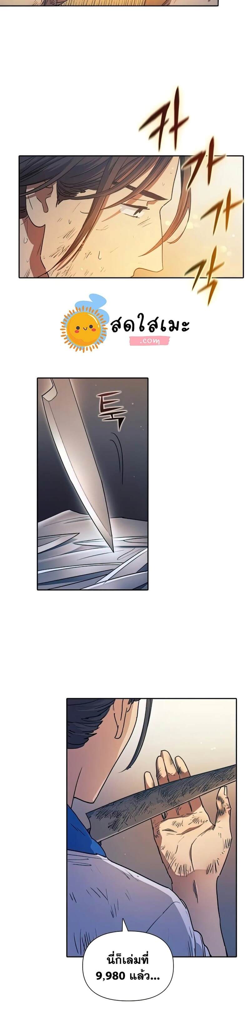 My S-Class Hunters (The S-Classes That I Raised) ตอนที่ 40 หน้า 23