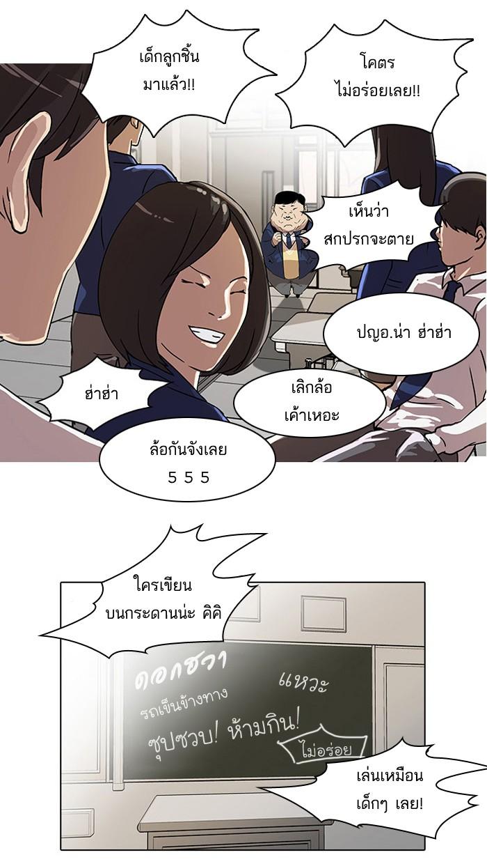 Lookism ตอนที่ 21 หน้า 46