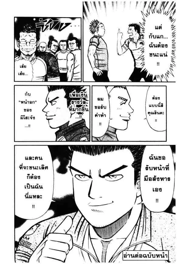 Odds GP! ตอนที่ 33 หน้า 23