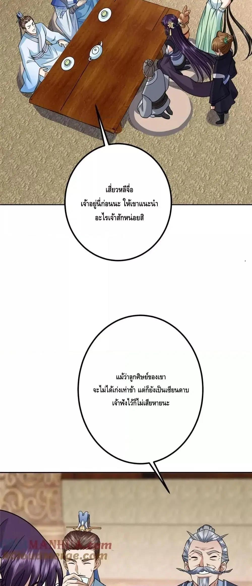Keep A Low Profile ตอนที่ 249 หน้า 34