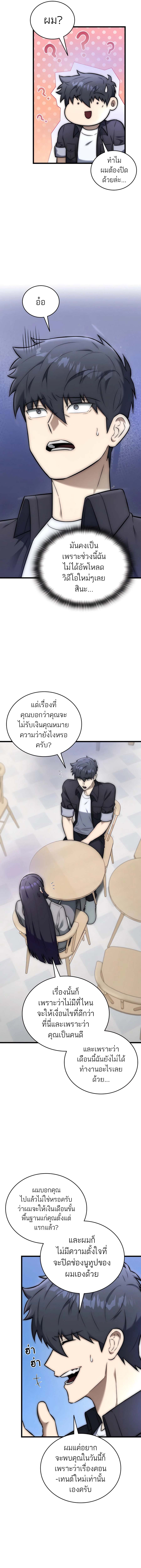 Subscribed To The Transcendental Channels แค่กดสับตะไคร้ ก็ได้พลังมาเฉยเลย ตอนที่ 29 หน้า 14
