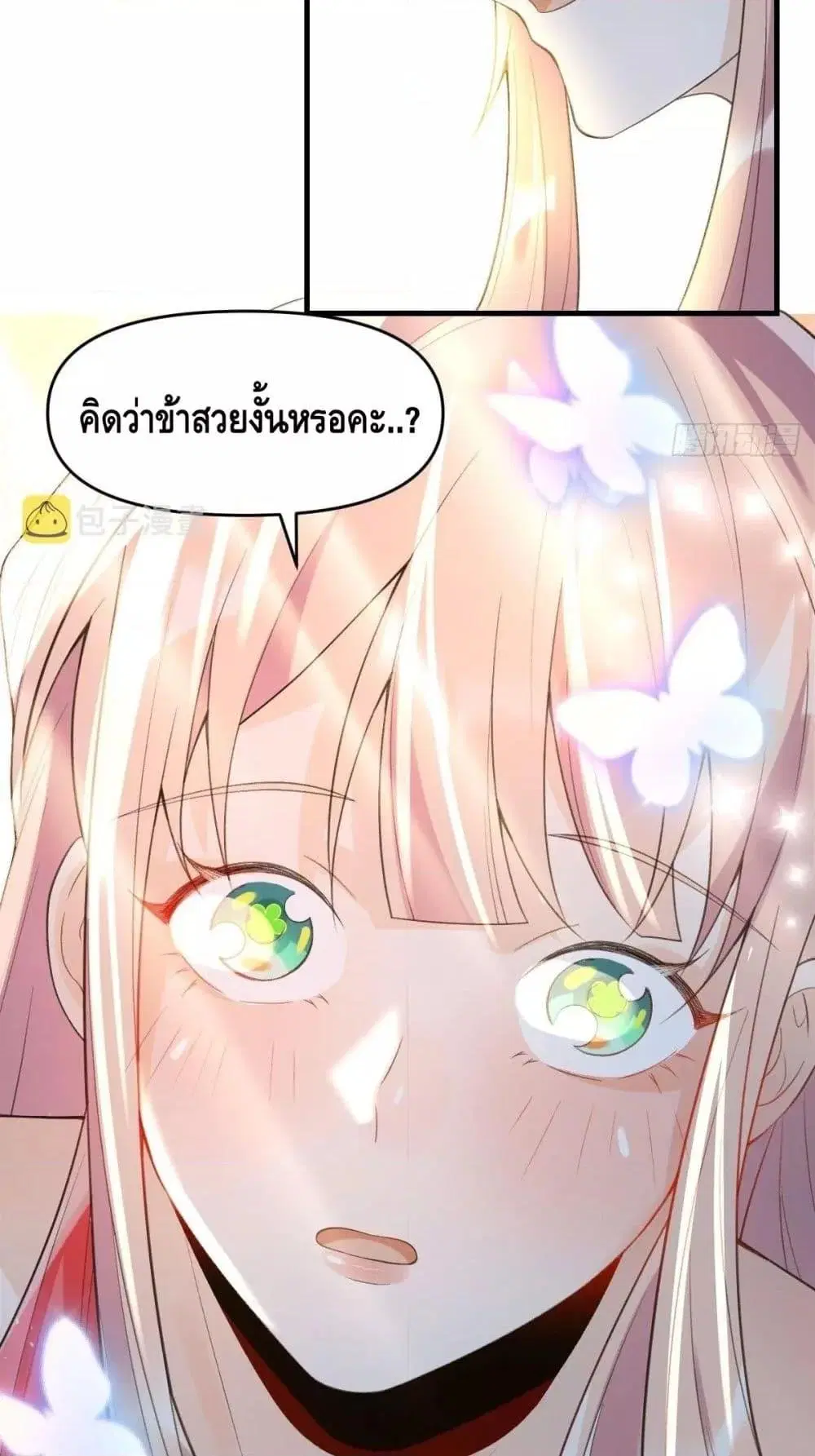 It Turns Out That I Am A Big Cultivator ตอนที่ 76 หน้า 27
