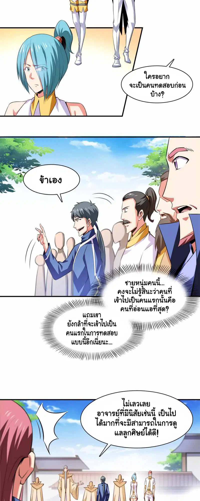 Library to Heaven’s Path ตอนที่ 175 หน้า 11
