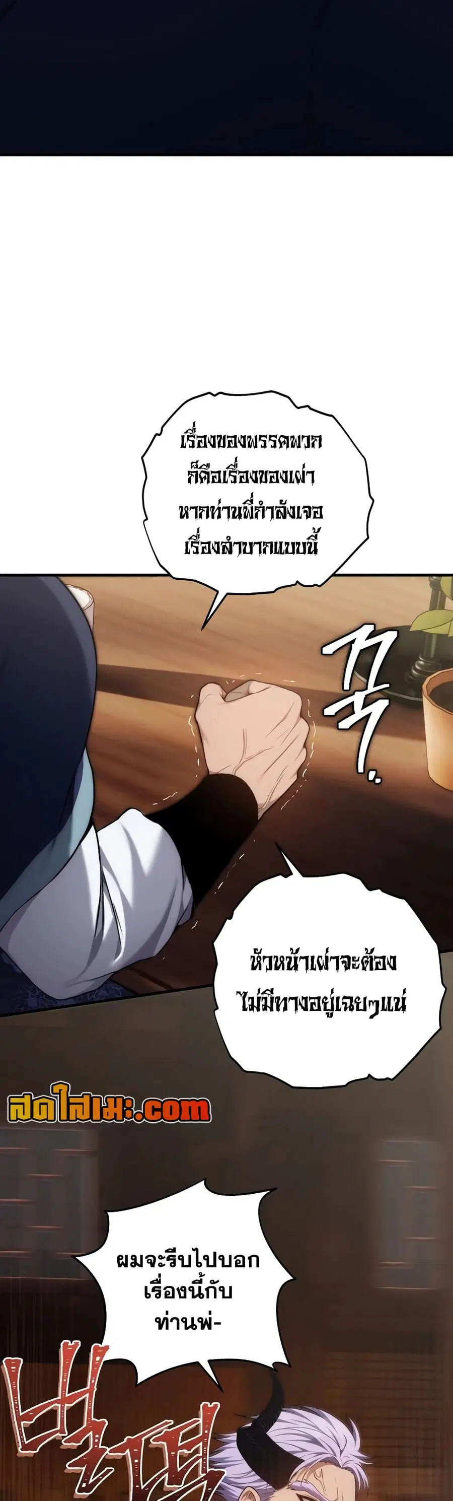 Ranker Who Lives A Second Time ตอนที่ 162 หน้า 26