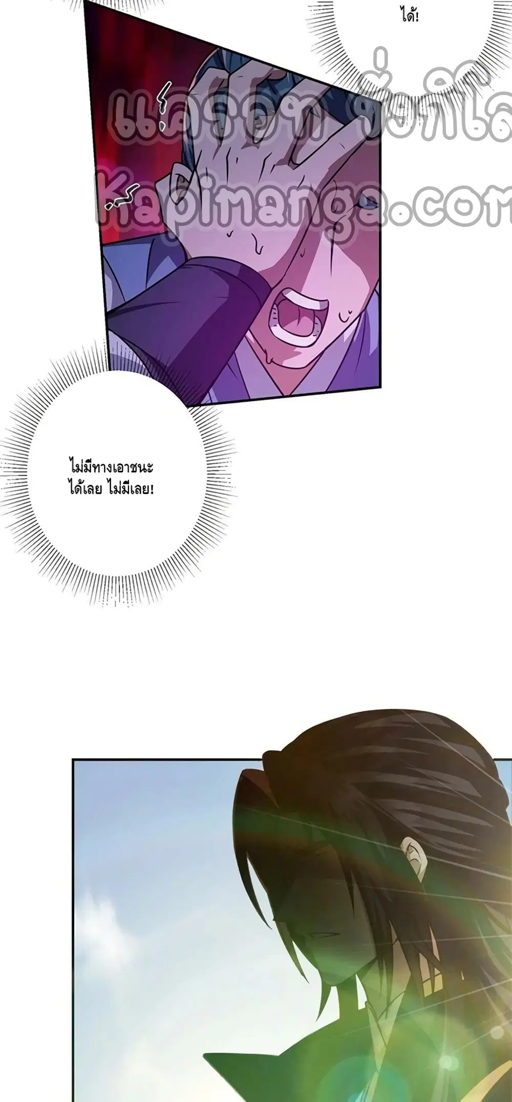 Keep A Low Profile ตอนที่ 134 หน้า 28