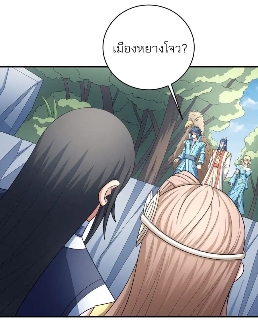 God of Martial Arts ตอนที่ 456 หน้า 17