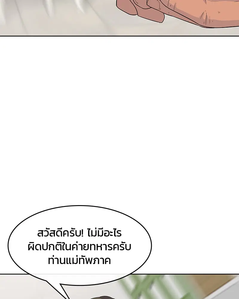 Kitchen Soldier ตอนที่ 114 หน้า 68