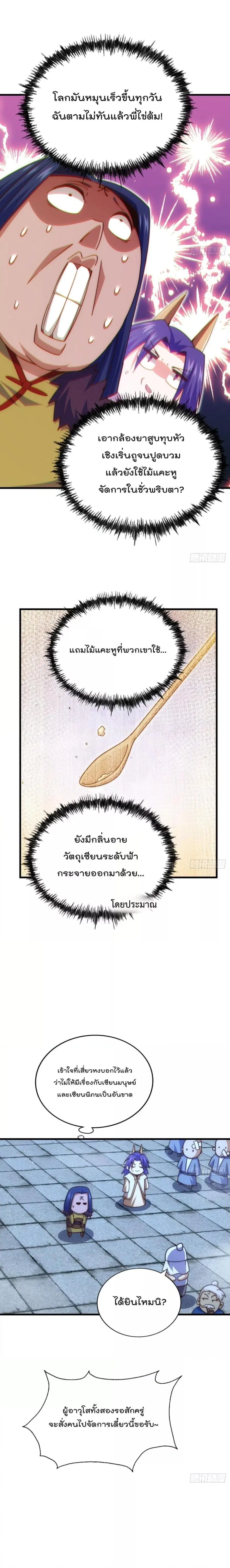 Who is your Daddy ตอนที่ 216 หน้า 11
